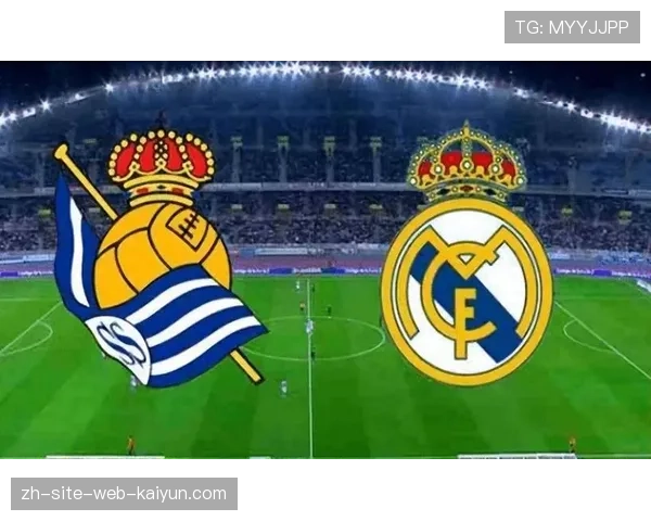 皇家社会63.2%场均控球率西甲第二，4-3-3高位逼抢体系主场威力显著